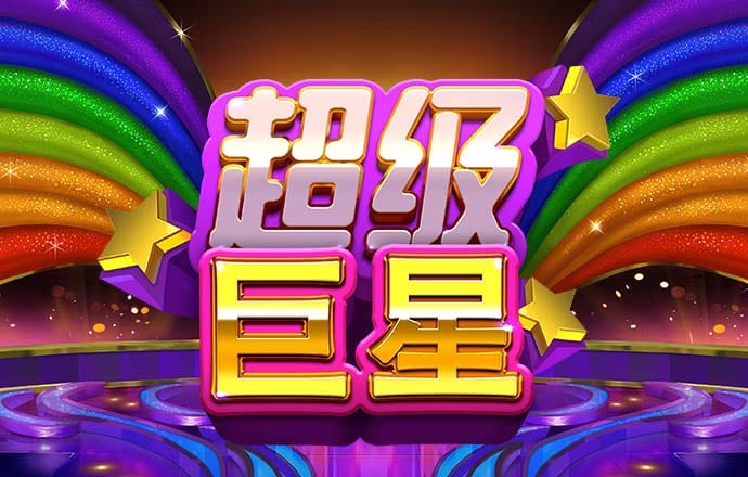 幸运保龄球