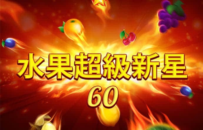 植物对抗僵尸无敌版